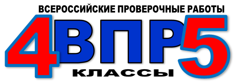 Сайт впр 24. ВПР. ВПР официальная эмблема. ВПР 23 логотип. ВПР английский логотип.